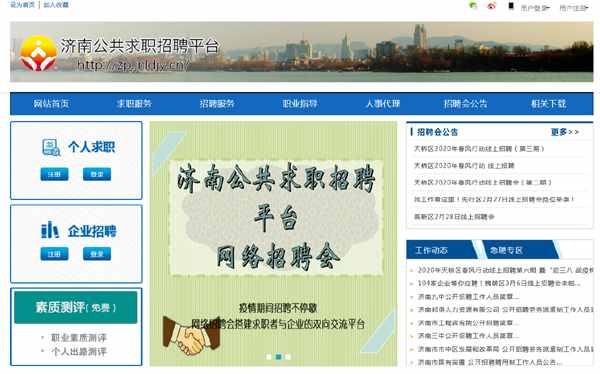 缺工、找工作看过来——线上最全公益招聘求职攻略