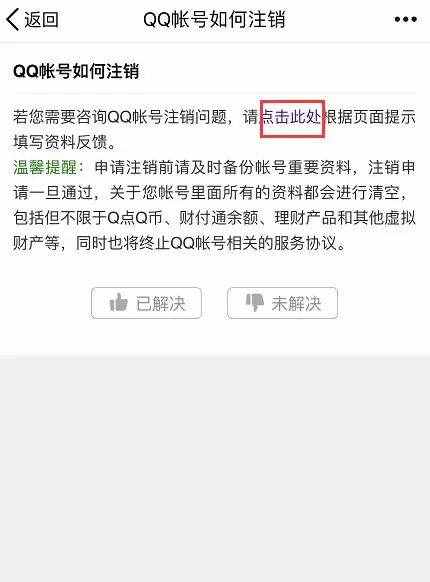 QQ号怎么注销图文教程 qq号注销流程详细介绍