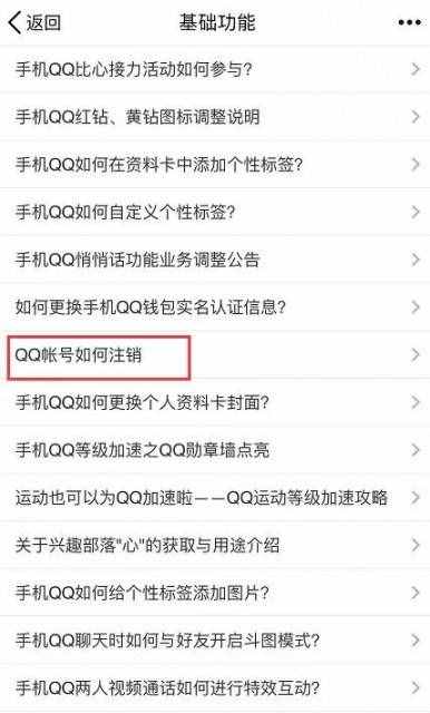 QQ号怎么注销图文教程 qq号注销流程详细介绍