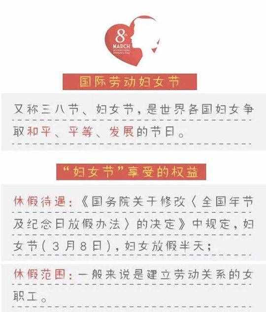 国家明确规定每年3月8日妇女放假半天 但这些事你还不知道……