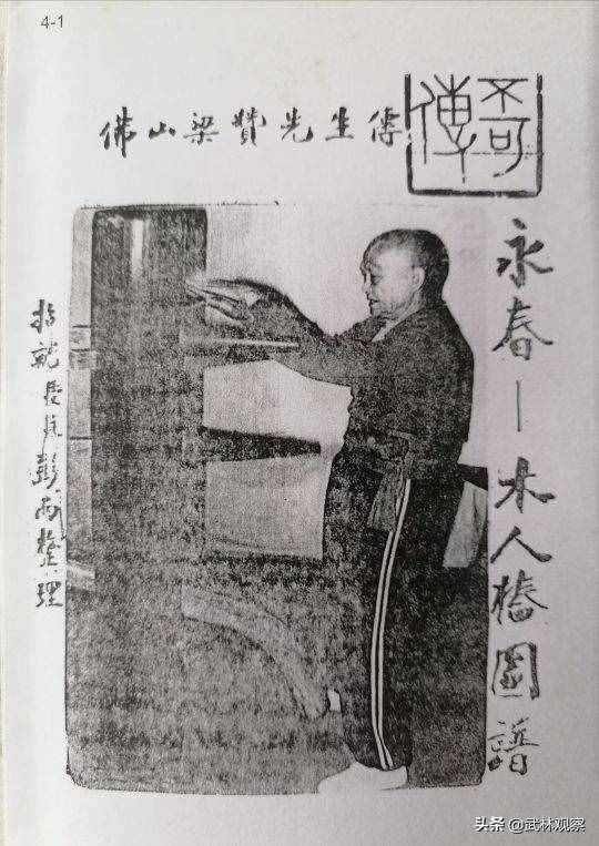 佛山咏春秘诀｜武林经典彭南咏春宗师