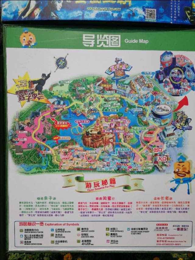 北京欢乐谷一日游