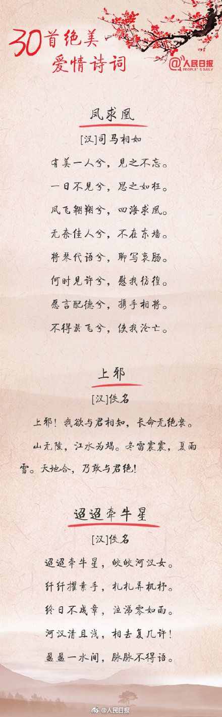 30首绝美爱情诗词，看古人如何表白
