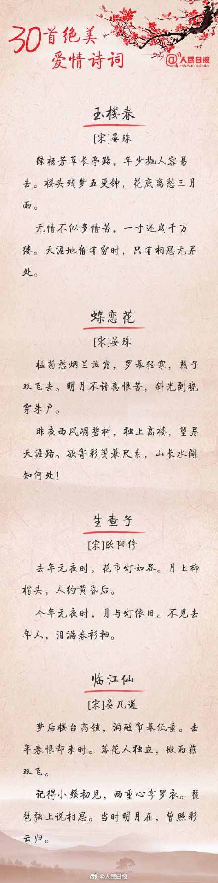 30首绝美爱情诗词，看古人如何表白
