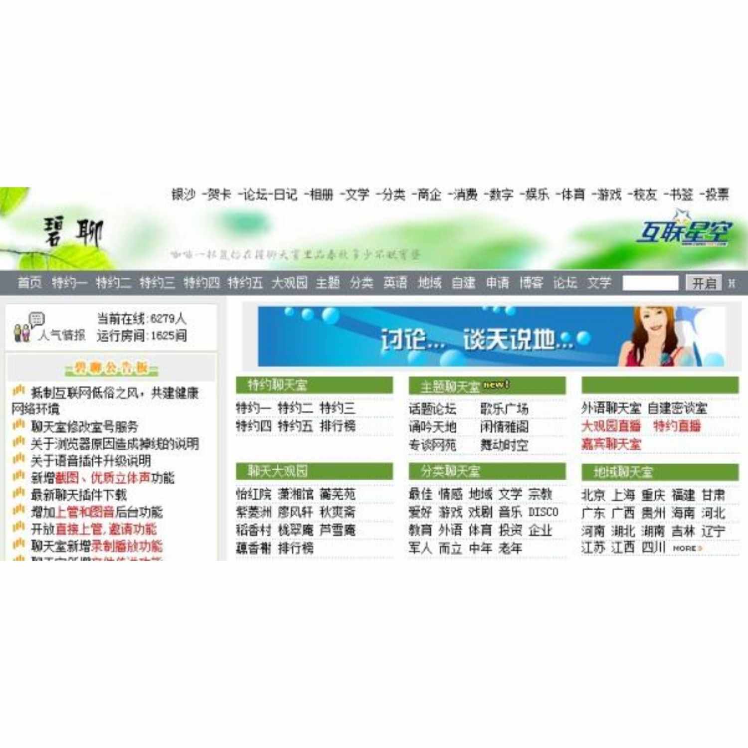 怀念混迹碧海银沙聊天室的日子