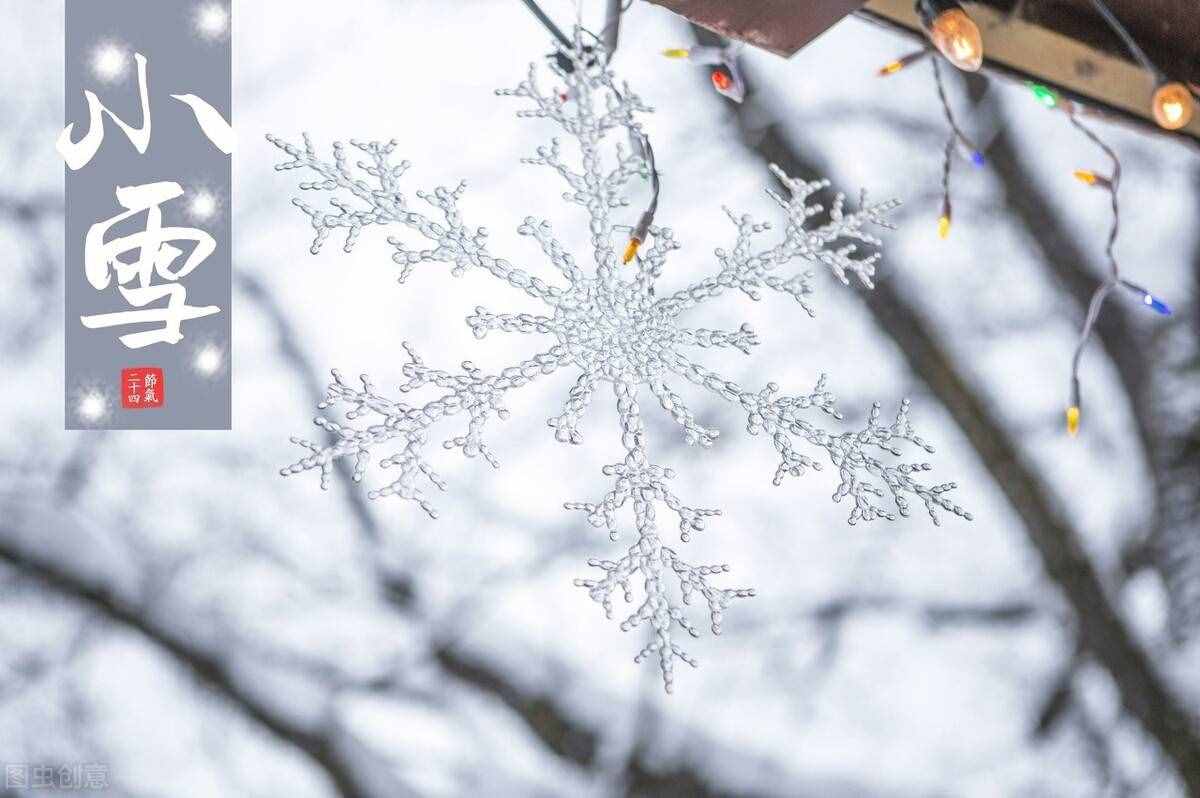 二十四节气小雪，人们都要做哪几件事？