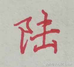 有这种尴尬？碰到大写的壹到拾，不是写错就是写不漂亮，看正确图