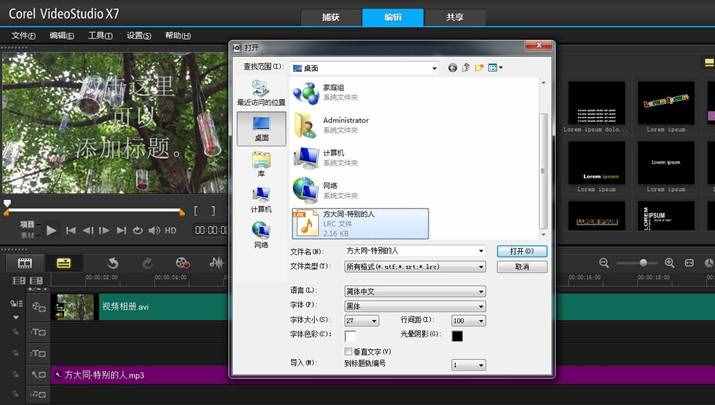 会声会影X7制作MV歌词效果的方法