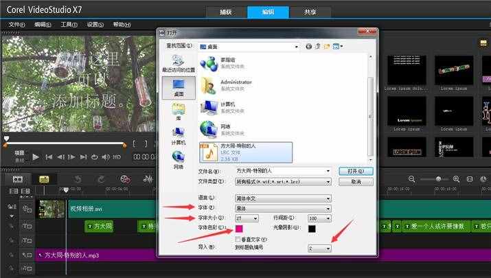 会声会影X7制作MV歌词效果的方法