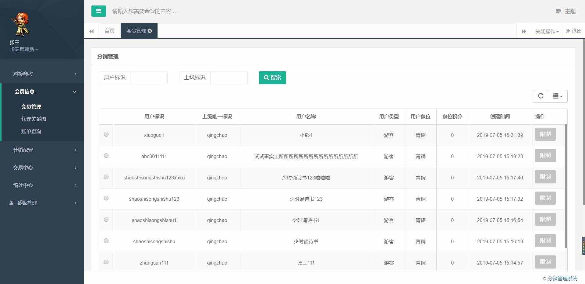 开源分销管理系统