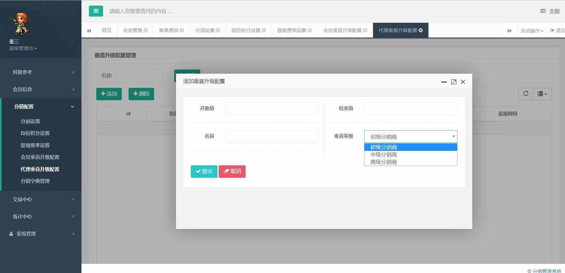 开源分销管理系统
