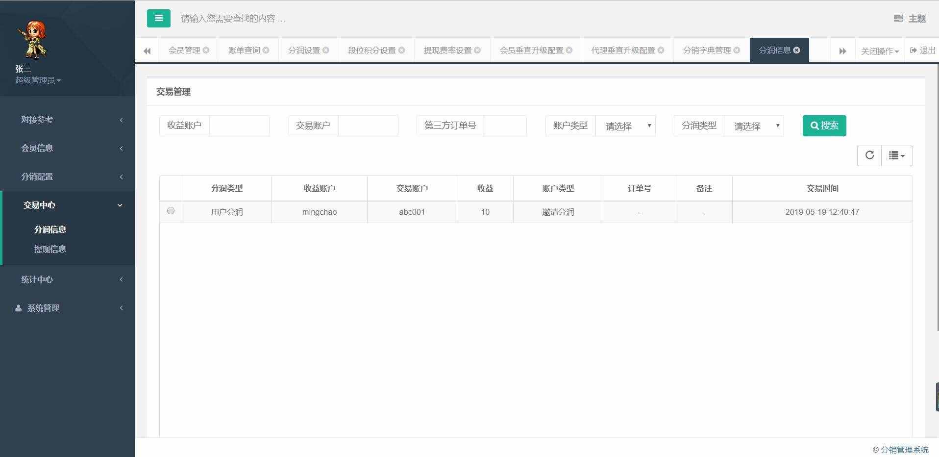 开源分销管理系统