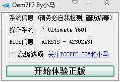 w764位旗舰版激活工具推荐