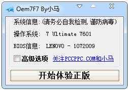 w764位旗舰版激活工具推荐(3)