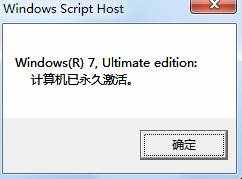 w764位旗舰版激活工具推荐(7)