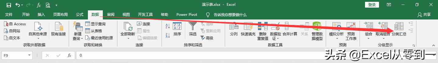 3步搞定Excel表格中的分类别汇总数据，简单到没朋友