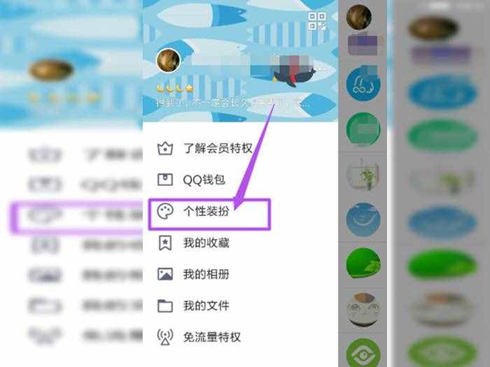 qq字体怎么设置