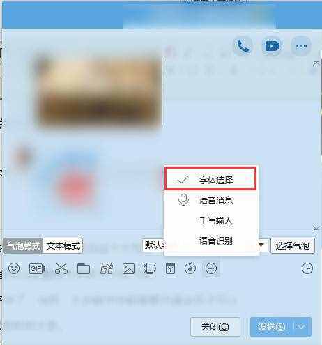 qq字体怎么设置