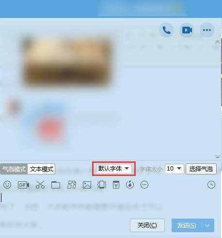qq字体怎么设置