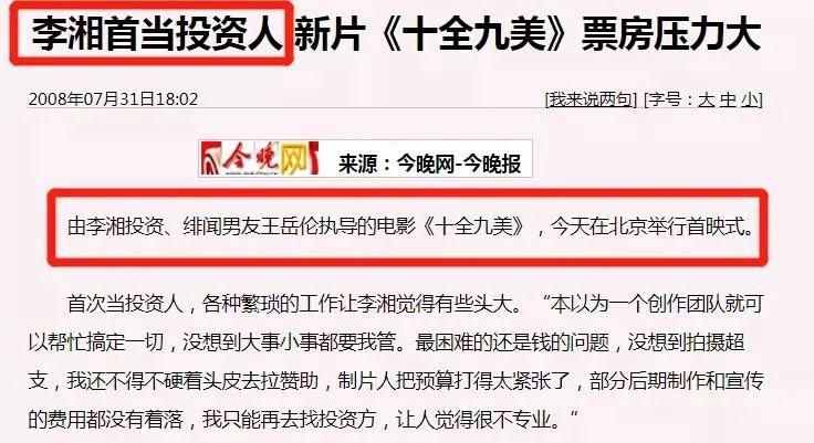 李湘王岳伦的婚姻，女强男弱的关系里，谁才是委屈的那个？