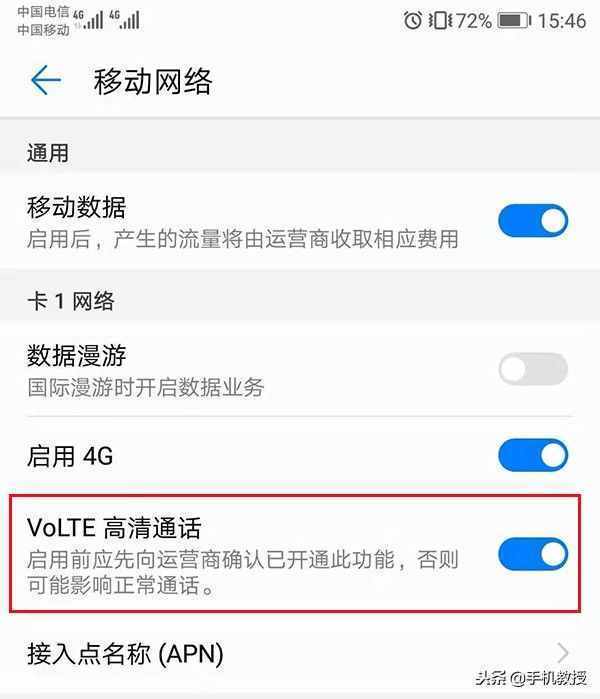 11月29日电信将全国试商用VoLTE通话！怎样查看手机是否支持？