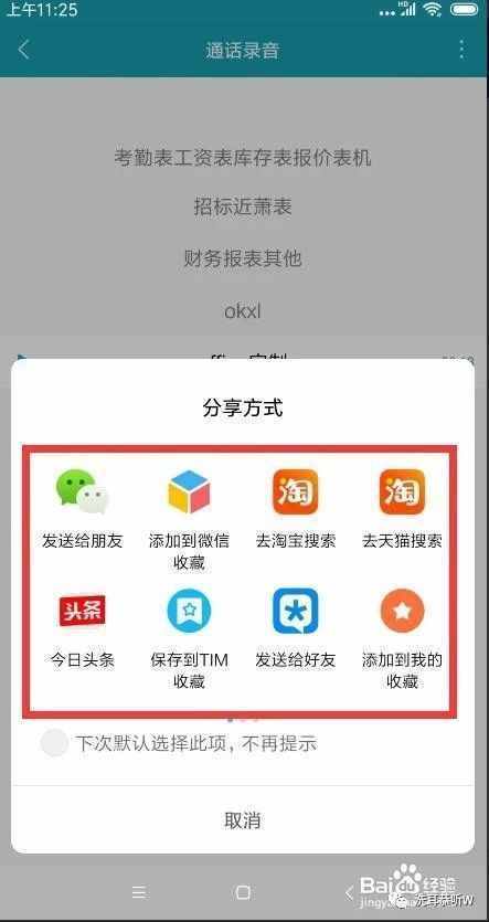 怎么查看手机通话内容