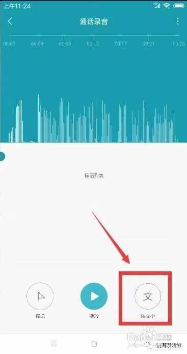 怎么查看手机通话内容