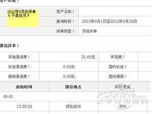 通话记录怎么查询