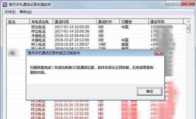 教你没有密码如何查询手机通话记录清单，含中国移动联通电信