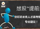 今日更新提前批（什么是高考提前批次）