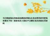 今日更新我在其他省有两套房现在在北京想买房可是我老婆名下有一套房北京人我们户口都在北京还能在买房吗