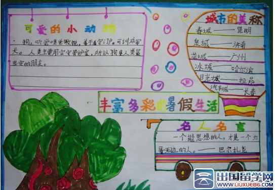 我快乐我读书手抄报花边