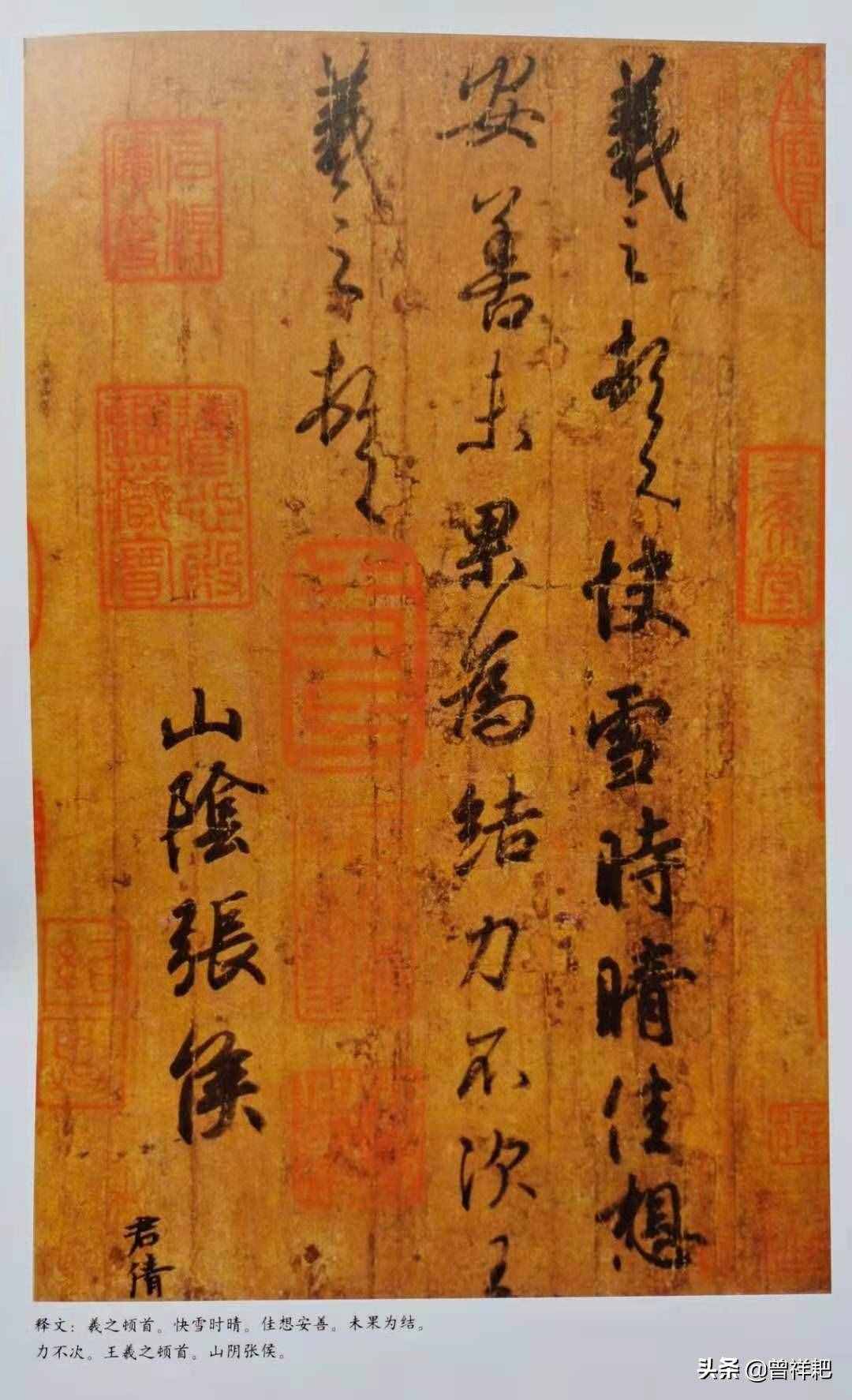 王羲之《快雪时晴帖》，居三希堂之首，字字珠玑，是真迹还是赝品