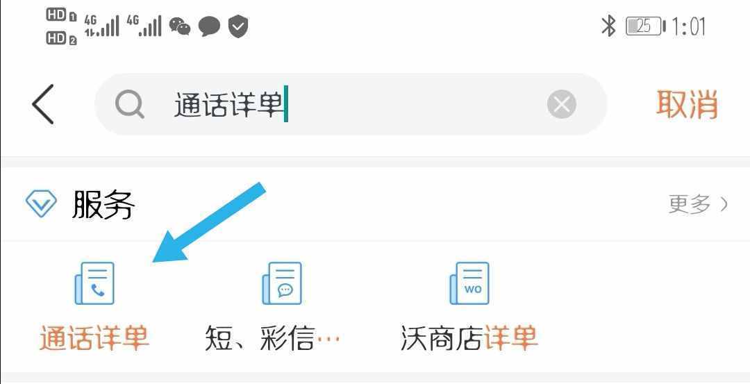 教你如何查询通话清单