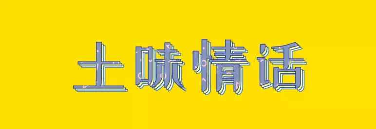 2018年度流行语，安排！