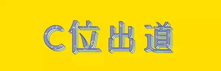 2018年度流行语，安排！