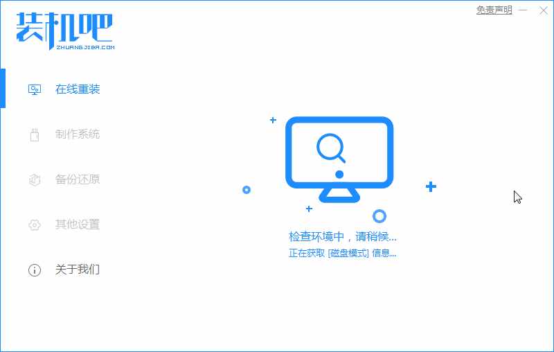 装机吧教你没有光盘的情况下：如何重装系统