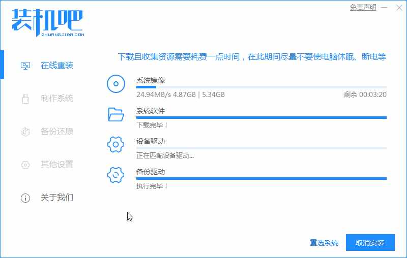 装机吧教你没有光盘的情况下：如何重装系统