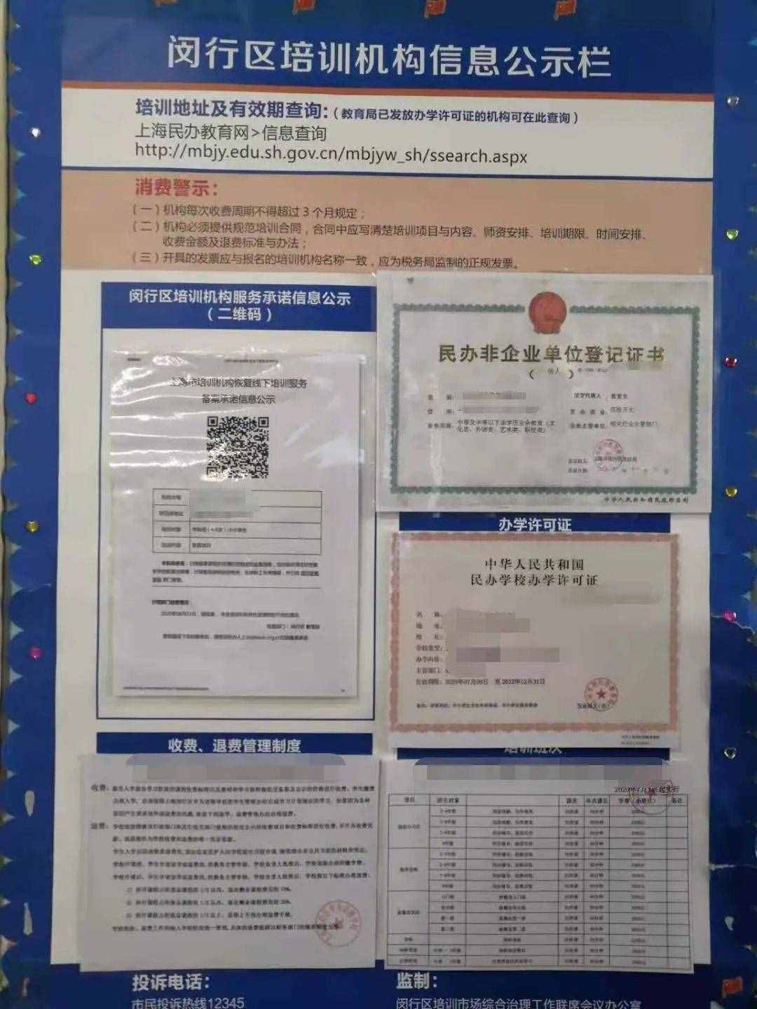 家长们，暑假来了！这份校外培训机构黑白名单请收好