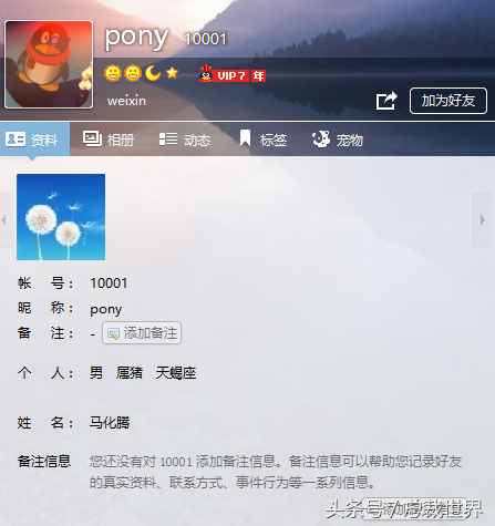 史上最牛的5个QQ号，你知道几个呢？