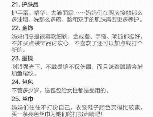 母亲节40件实用孝心礼物清单，爱她请一定要告诉她！