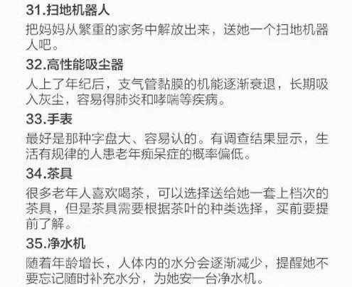 母亲节40件实用孝心礼物清单，爱她请一定要告诉她！