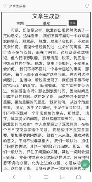 狗屁不通文章生成器火了！听说李小璐都在用？