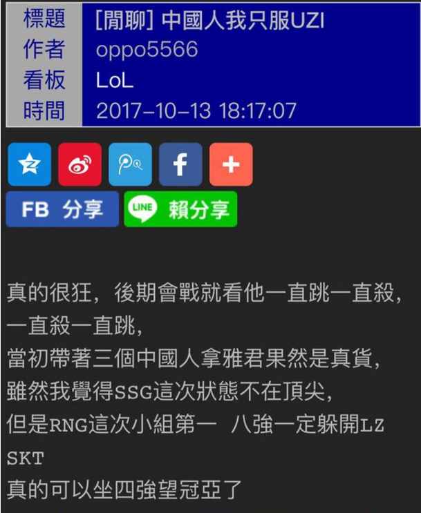 全华班RNG一战征服台湾网友:祖国好猛,RNG太牛了,国人只服Uzi