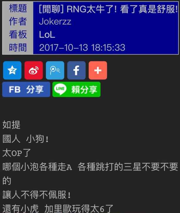 全华班RNG一战征服台湾网友:祖国好猛,RNG太牛了,国人只服Uzi
