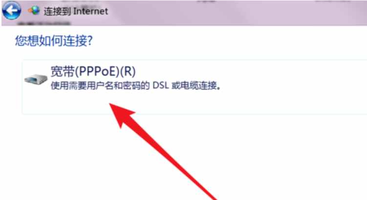 宽带连接