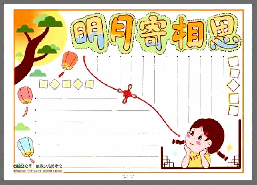 绘画参考素材｜中秋节即将到来，这20张中秋节手抄报值得收藏