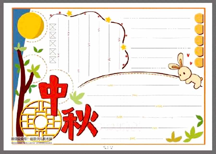 绘画参考素材｜中秋节即将到来，这20张中秋节手抄报值得收藏