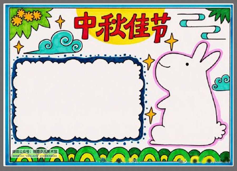 绘画参考素材｜中秋节即将到来，这20张中秋节手抄报值得收藏