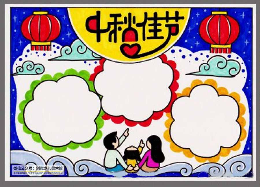 绘画参考素材｜中秋节即将到来，这20张中秋节手抄报值得收藏